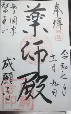 成願寺(神奈川県)