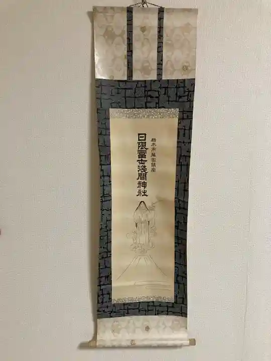 日限富士浅間神社(栃木県)