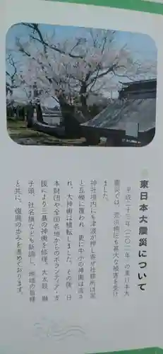 川口神社(宮城県)