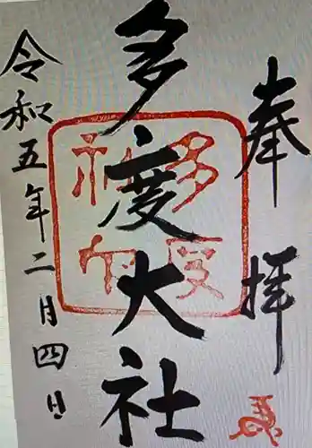 多度大社(三重県)