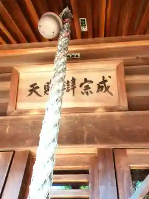 須賀神社（成宗）(東京都)