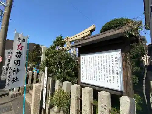 晴明神社の建物その他