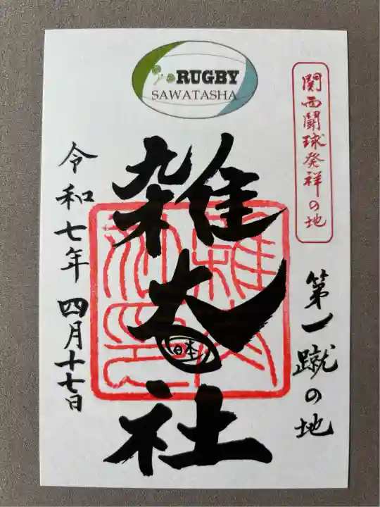 雑太社(京都府)