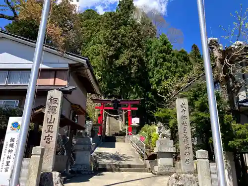 飯縄神社 里宮（皇足穂命神社）(長野県)