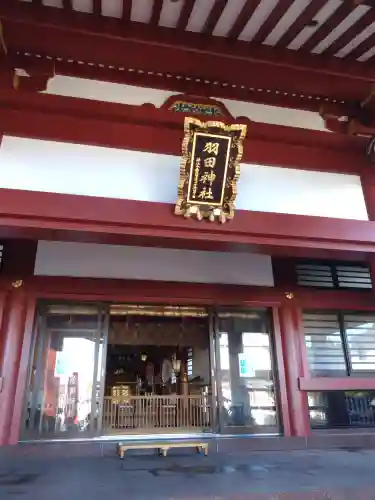 羽田神社(東京都)