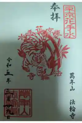 ２度目、直書き