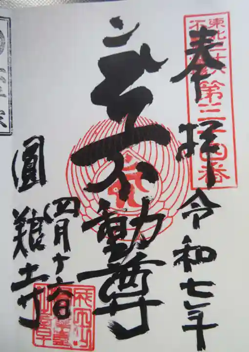 圓養寺(福島県)