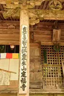 定福寺(高知県)