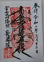 本興寺の御朱印