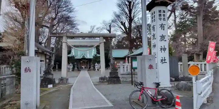有鹿神社(神奈川県)