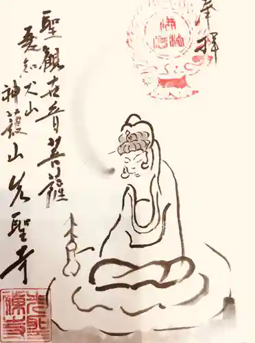 先聖寺の御朱印