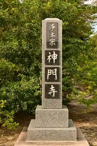 神門寺(島根県)