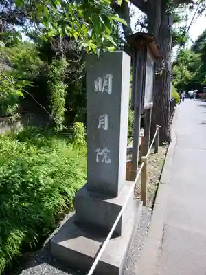 明月院(神奈川県)