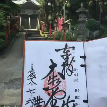 満願寺の御朱印 2016年07月