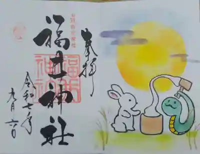 福井神社(福井県)