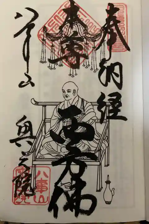 知多四国八十八か所霊場納経帳の最初のページ
結願の証