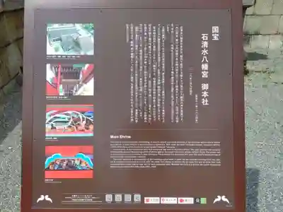 石清水八幡宮(京都府)