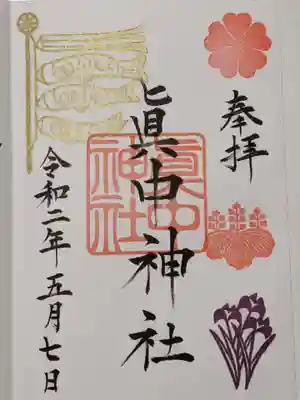 ５月の御朱印と