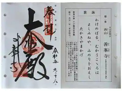 洛西観音霊場御朱印