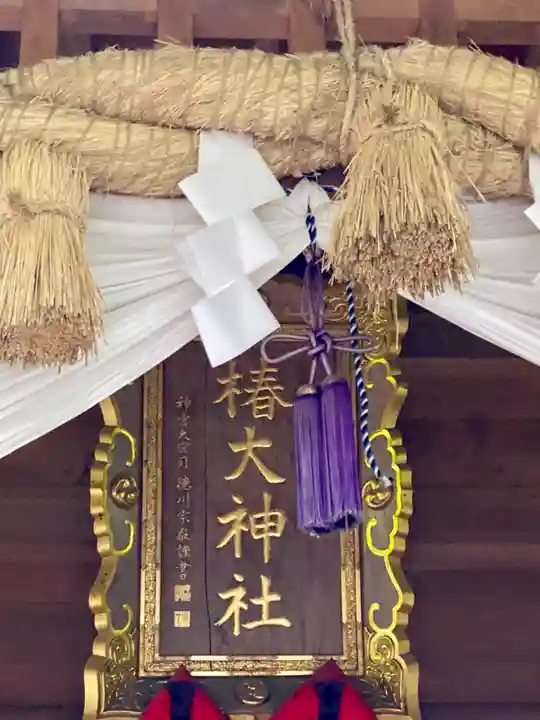 椿大神社のその他建物