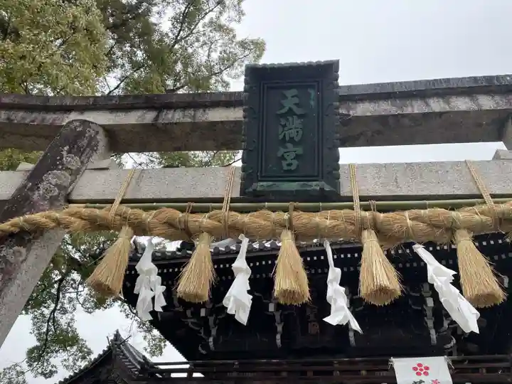 菅原神社(三重県)