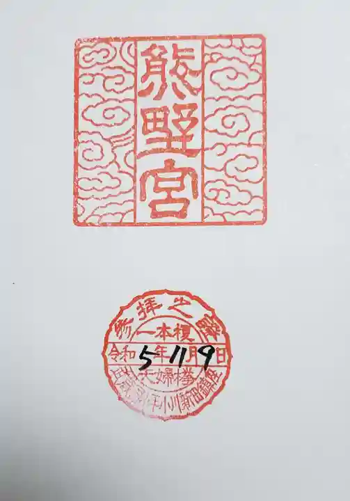 熊野宮(東京都)