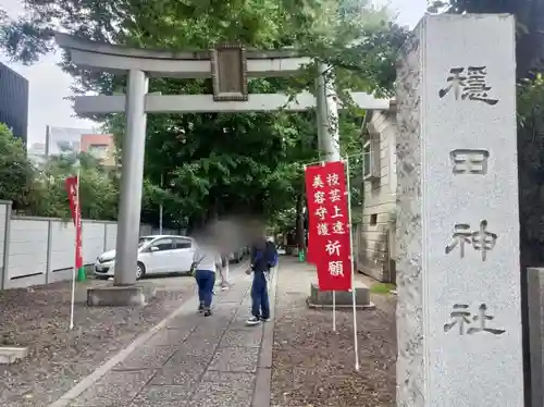 穏田神社(東京都)