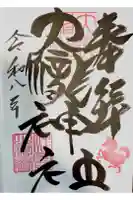 大滝神社の御朱印