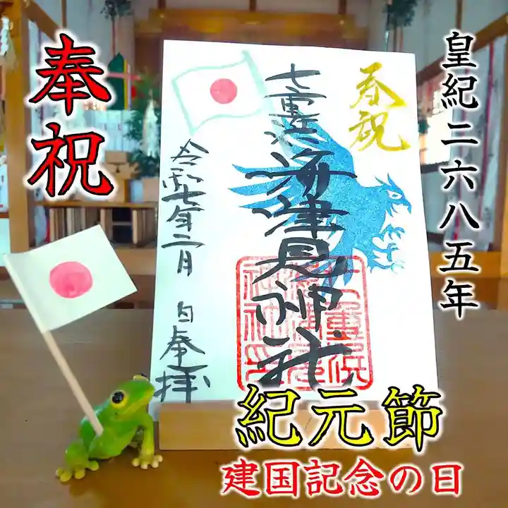 七重浜海津見神社(北海道)