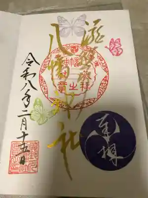 滝野川八幡神社の御朱印