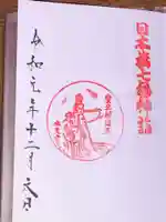 水天宮の御朱印