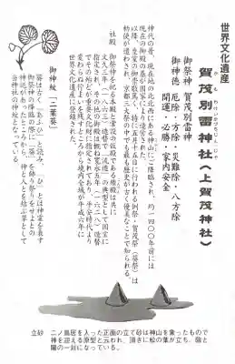 賀茂別雷神社（上賀茂神社）の歴史