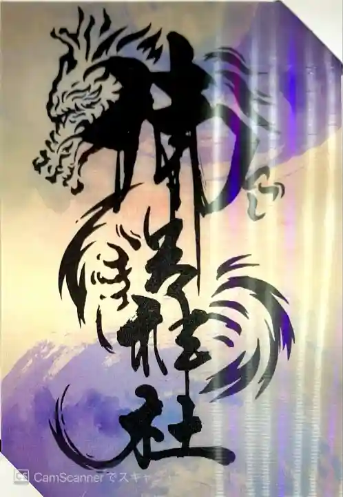 御岩神社(茨城県)