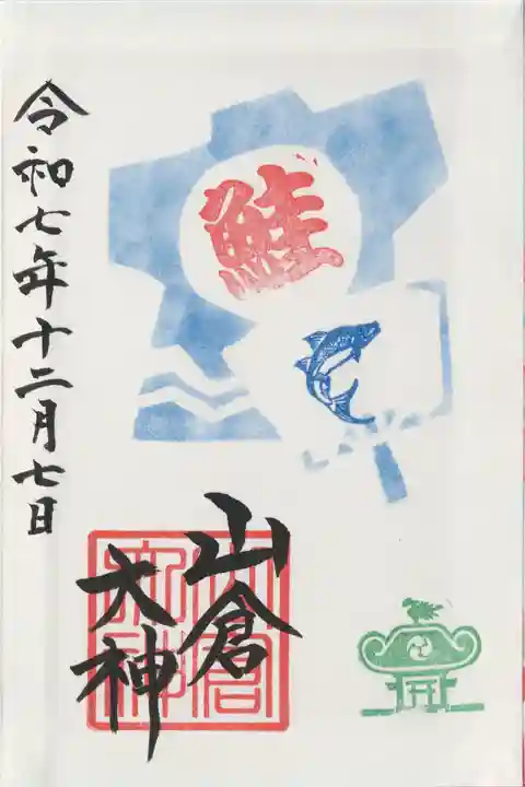 山倉大神(千葉県)