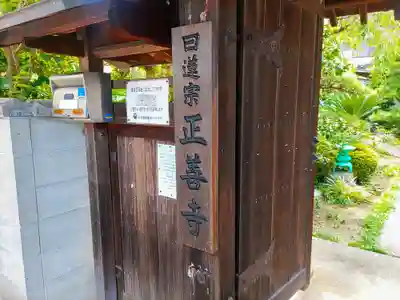 正善寺のその他建物