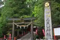 日光二荒山神社の鳥居