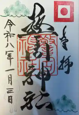 警固神社(福岡県)
