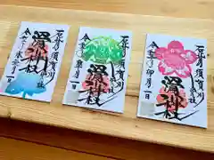 滑川神社 - 仕事と子どもの守り神の御朱印