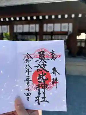 大鳥美波比神社(大鳥大社境内摂社)の御朱印