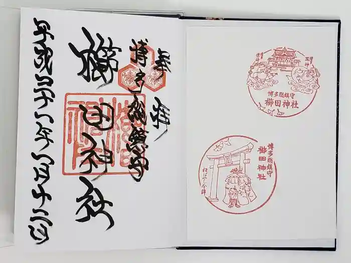 櫛田神社の御朱印