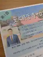 伊勢原 法泉寺の体験その他