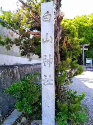 白山社のその他建物