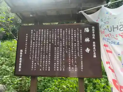 陽林寺(福島県)