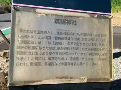 筑陽神社(島根県)