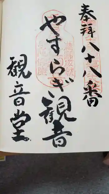 長円寺の御朱印 2023年02月