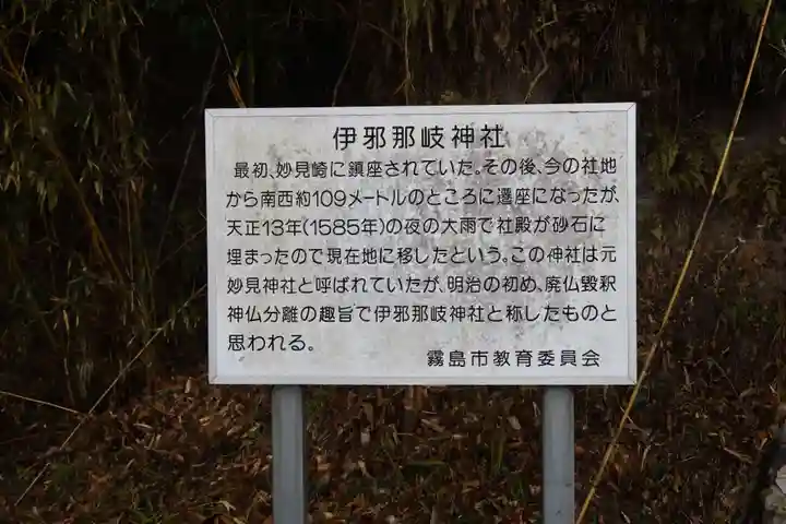 伊邪那岐神社(鹿児島県)