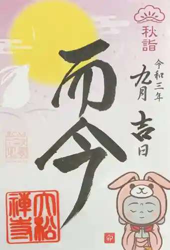 大松禅寺の御朱印