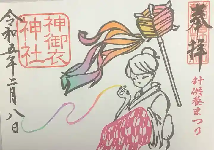 若宮八幡社の御朱印