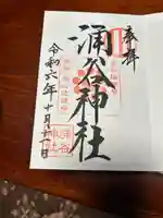 涌谷神社(宮城県)