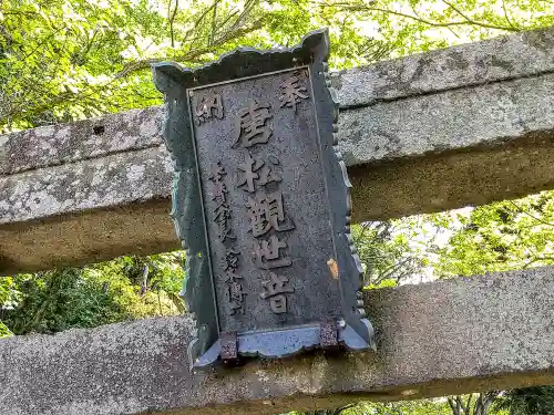 唐松山　護国寺(山形県)